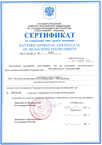 Сертификат Термоскоп-004