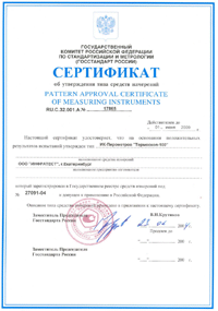 Сертификат Термоскоп-100